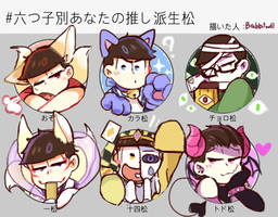 fav matsu vers?