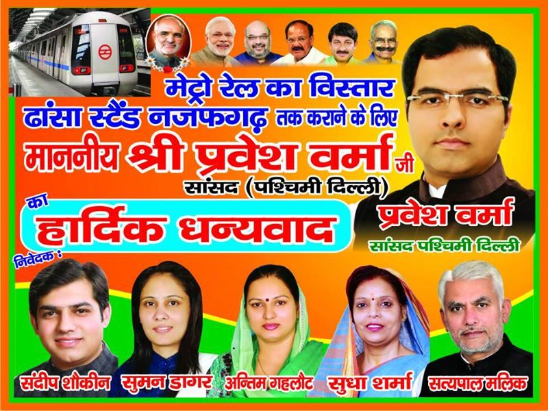 Sandeep Shokeen BJP