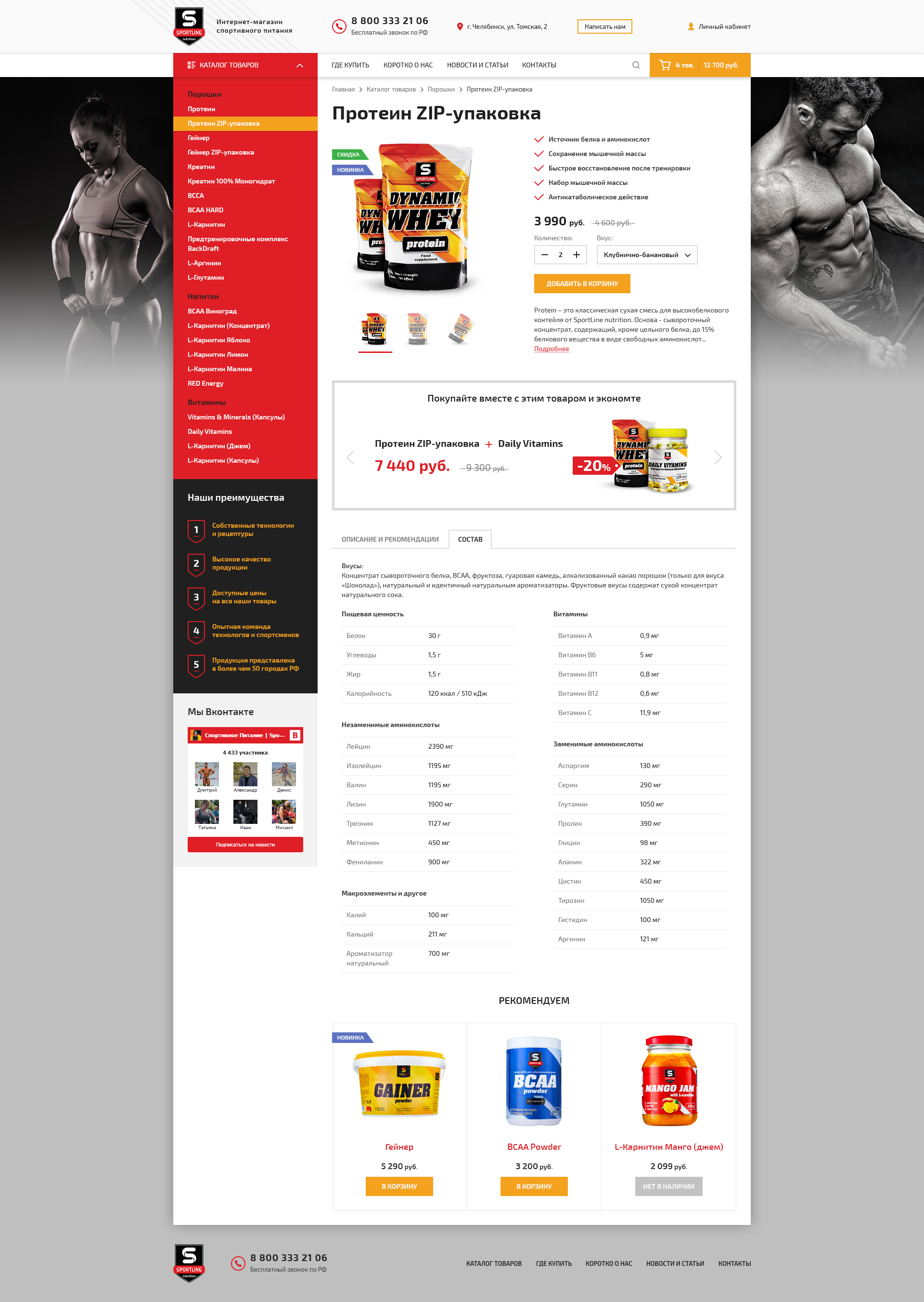 Sportline Product Page