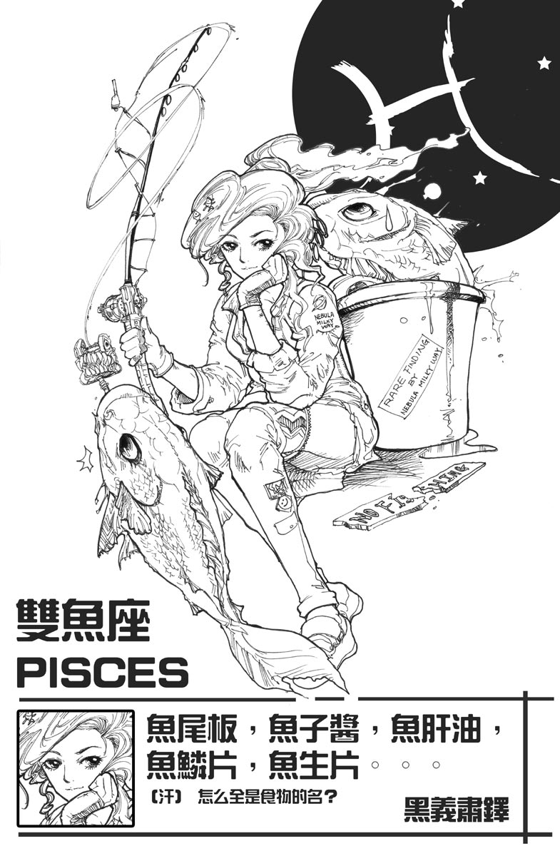 Constellation - Pisces