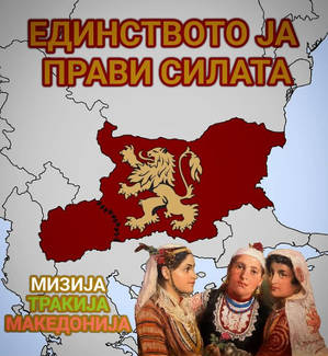 Bulgaria - North Macedonia - Unification