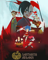 Bulgarian Anime ''The Golden Apple''