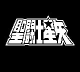 2 bit Saint Seiya Logo Animation