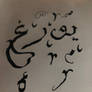 My name in Arabic calligraphy!
