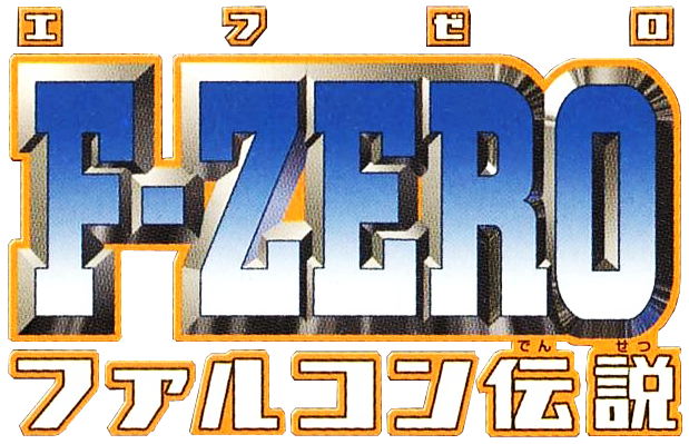 F Zero Falcon Densetsu Logo Japan By Ringostarr39 On Deviantart