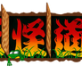 Yokai Dochuki (Shadow Land) logo (Japan)