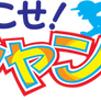 Tobikose! Jumpman logo (Japan)