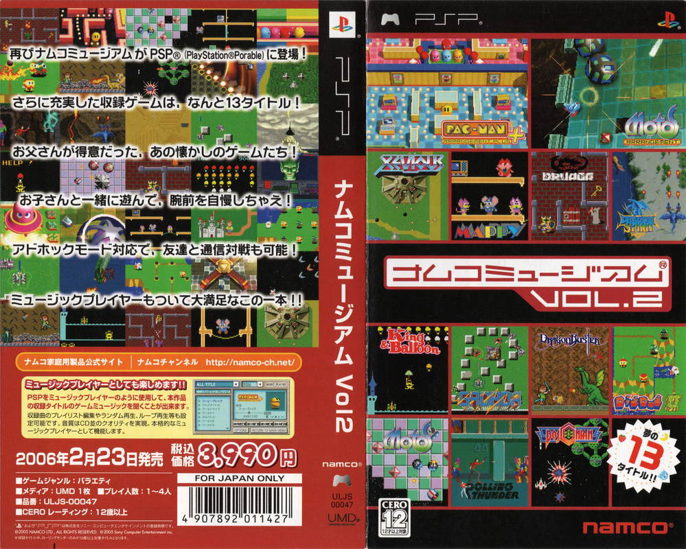 Namco Museum Vol. 2 (PSP) flyer 1 by RingoStarr39 on DeviantArt