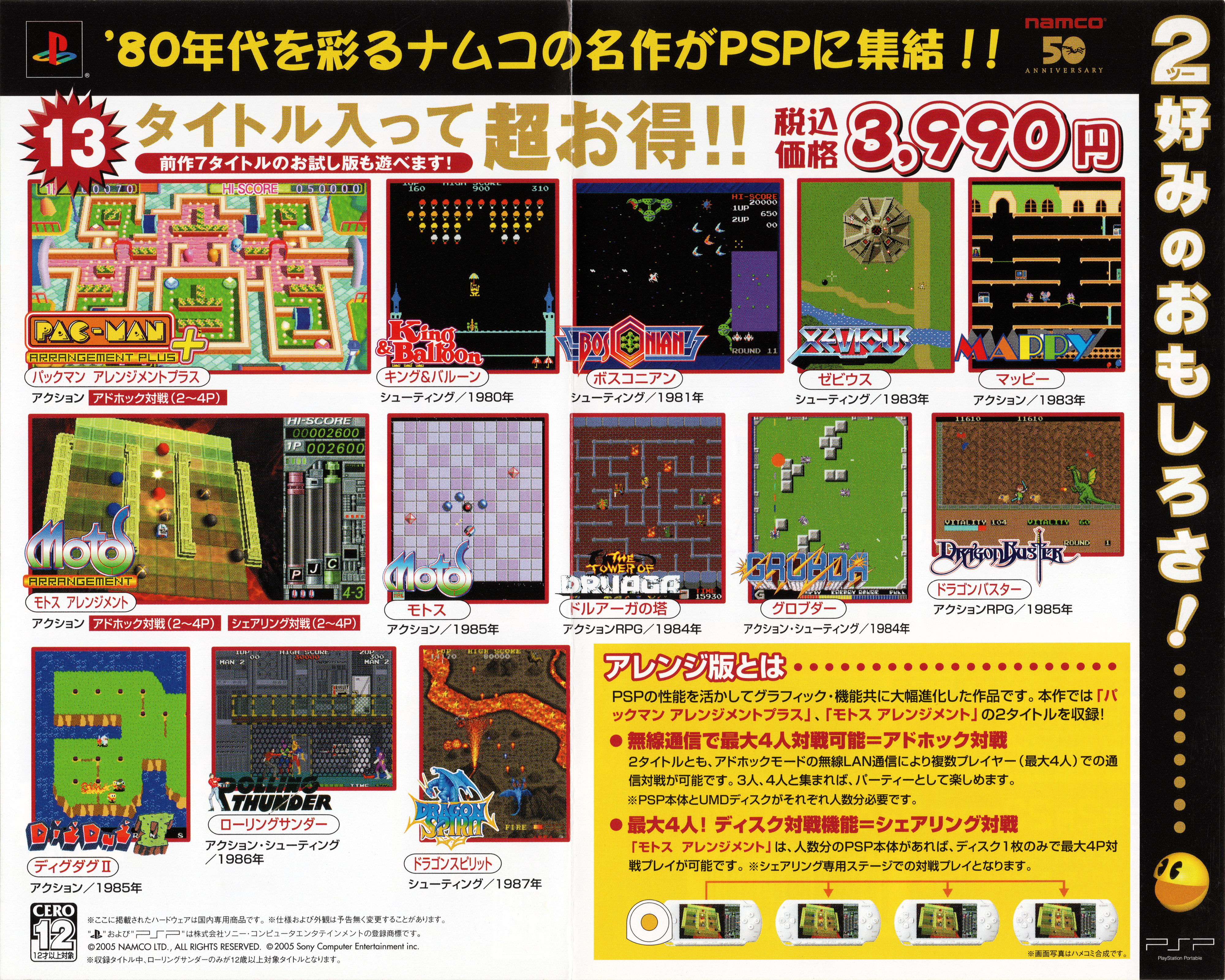 Namco Museum Vol. 2 (PSP) flyer 2 by RingoStarr39 on DeviantArt Namco Museum Vol. 2 (PSP) flyer 2 by RingoStarr39 on DeviantArt
