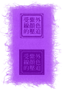 Oppressed By Violet Chinese Stamp LONG FORM 001