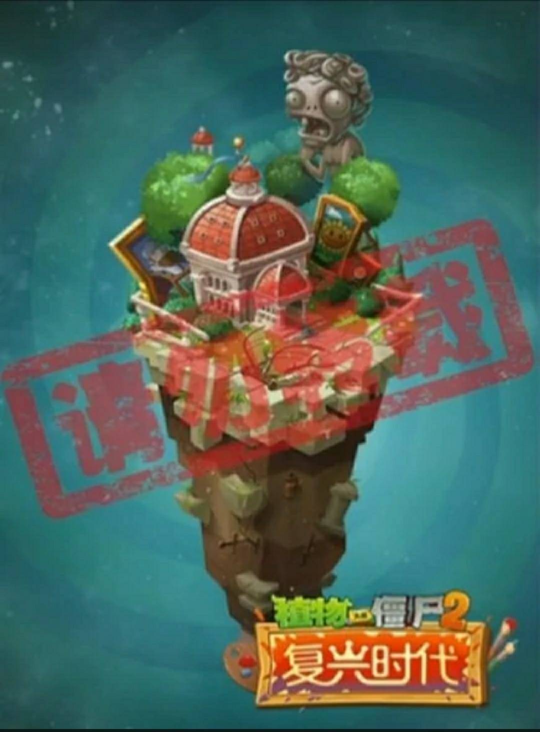 Plants vs. Zombies 2 (Chinese version)