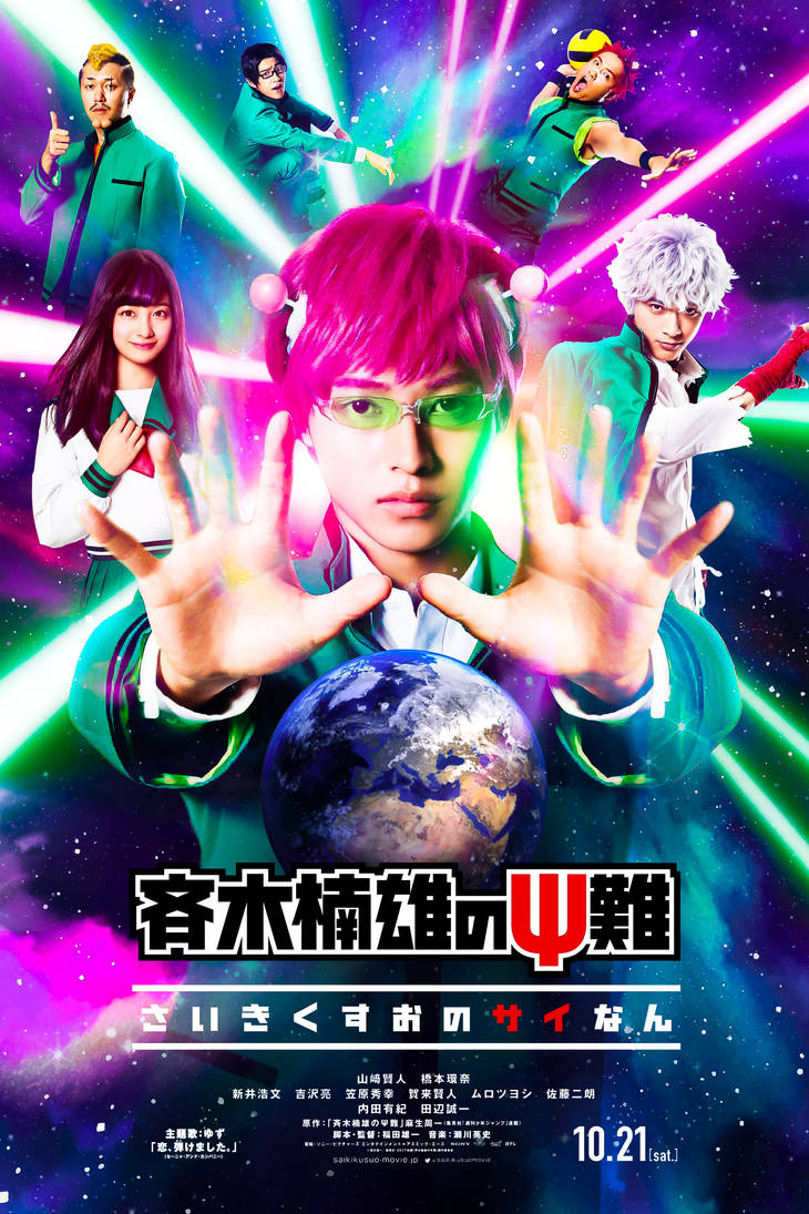 The Disastrous Life of Saiki K: Movie (Fanart) 2 by shathit on DeviantArt