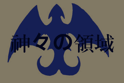 Kamigami no ryoiki Logo