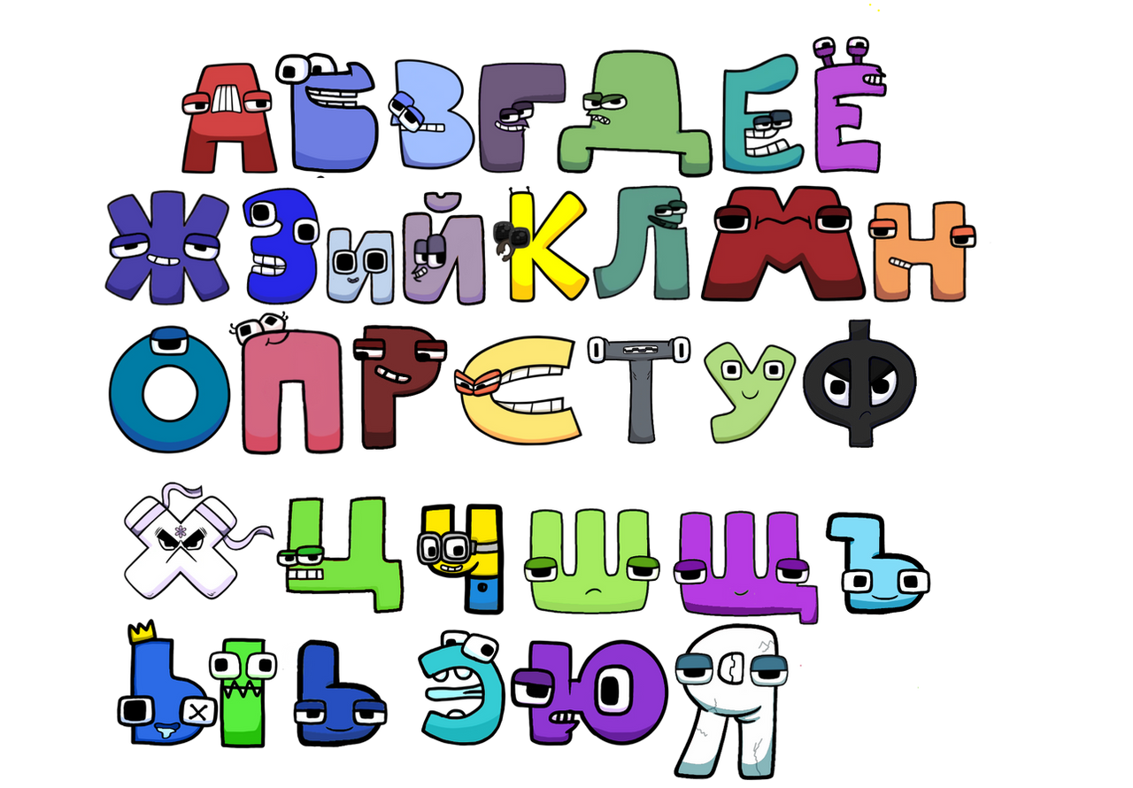 Alphabet Lore + Harrymations Russian Alphabet Lore by Abbysek on DeviantArt