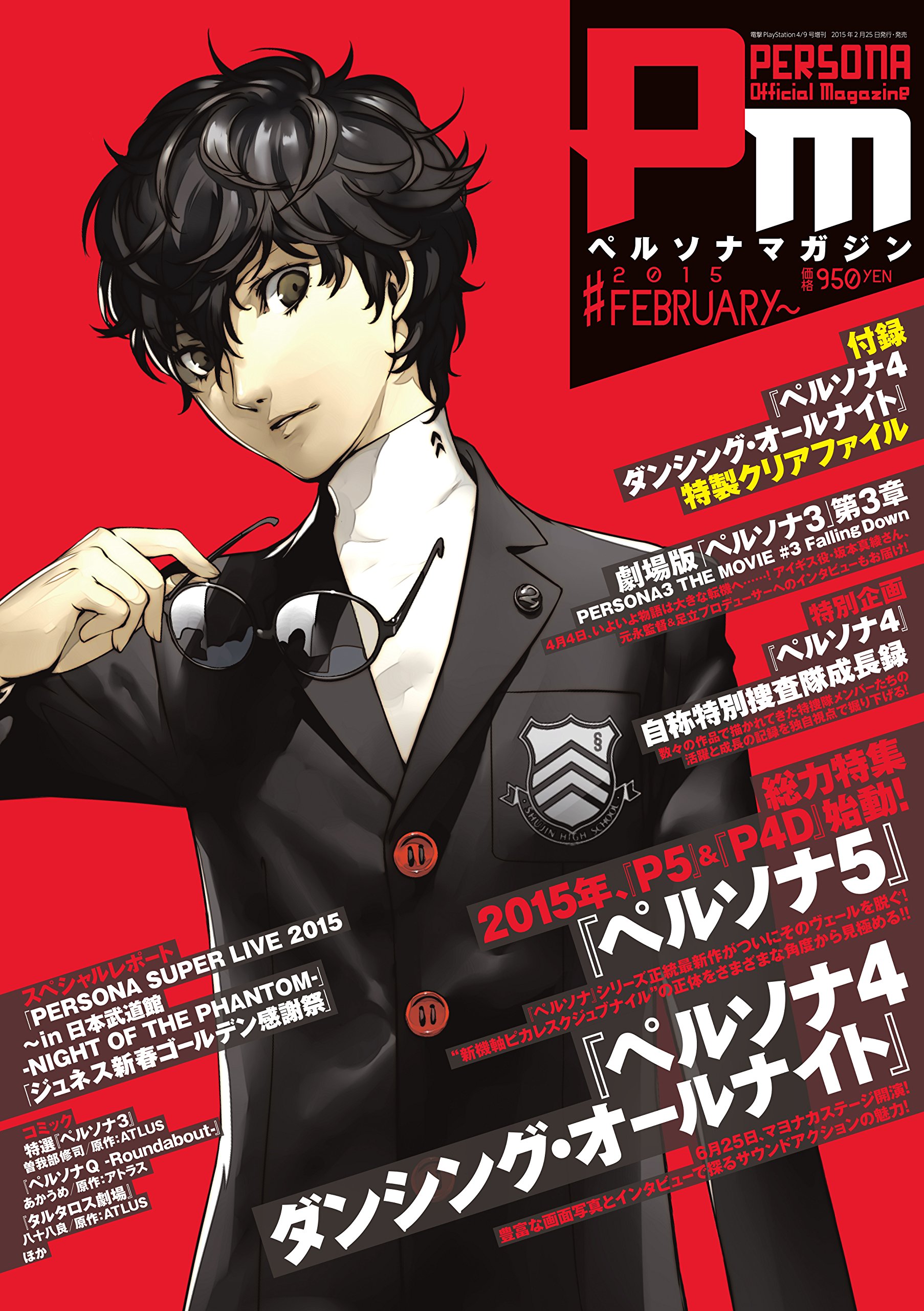 Persona Magazine February Cover By Denari Aiba On Deviantart