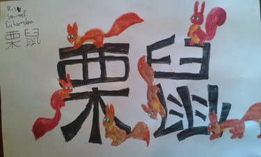 Squirrel Risu Explore the Best Eichhoernchen Art | DeviantArt