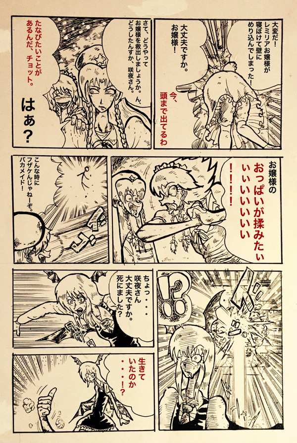 Sakuya Izayoi Manga By Butaniku48 On Deviantart Sakuya Izayoi Manga By Butaniku48 On Deviantart