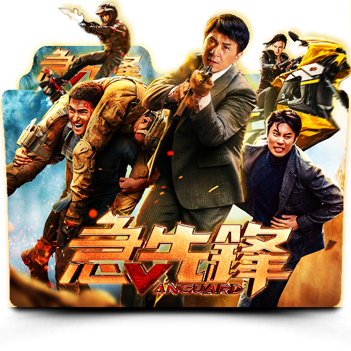 Vanguard 2020 Movie Folder Icon By 6oomoonryon9 On Deviantart