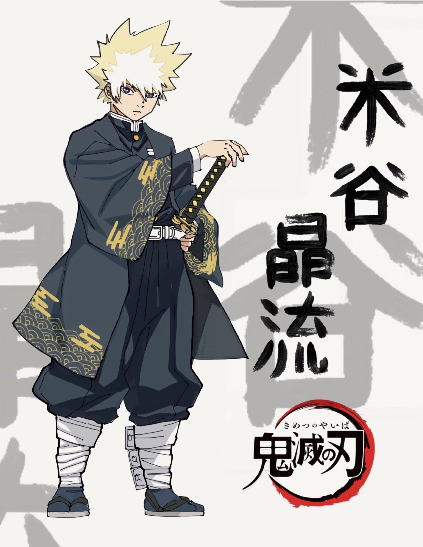 Kimetsu No Yaiba Oc Shoryu Kometani By Haunterknight On Deviantart Kimetsu No Yaiba Oc Shoryu Kometani By Haunterknight On Deviantart