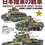 Imperial japanese army tanks