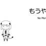 No More: Hiro Shishiza + PV