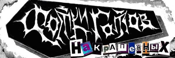 Goth web-community header by LucienFreiheit on DeviantArt