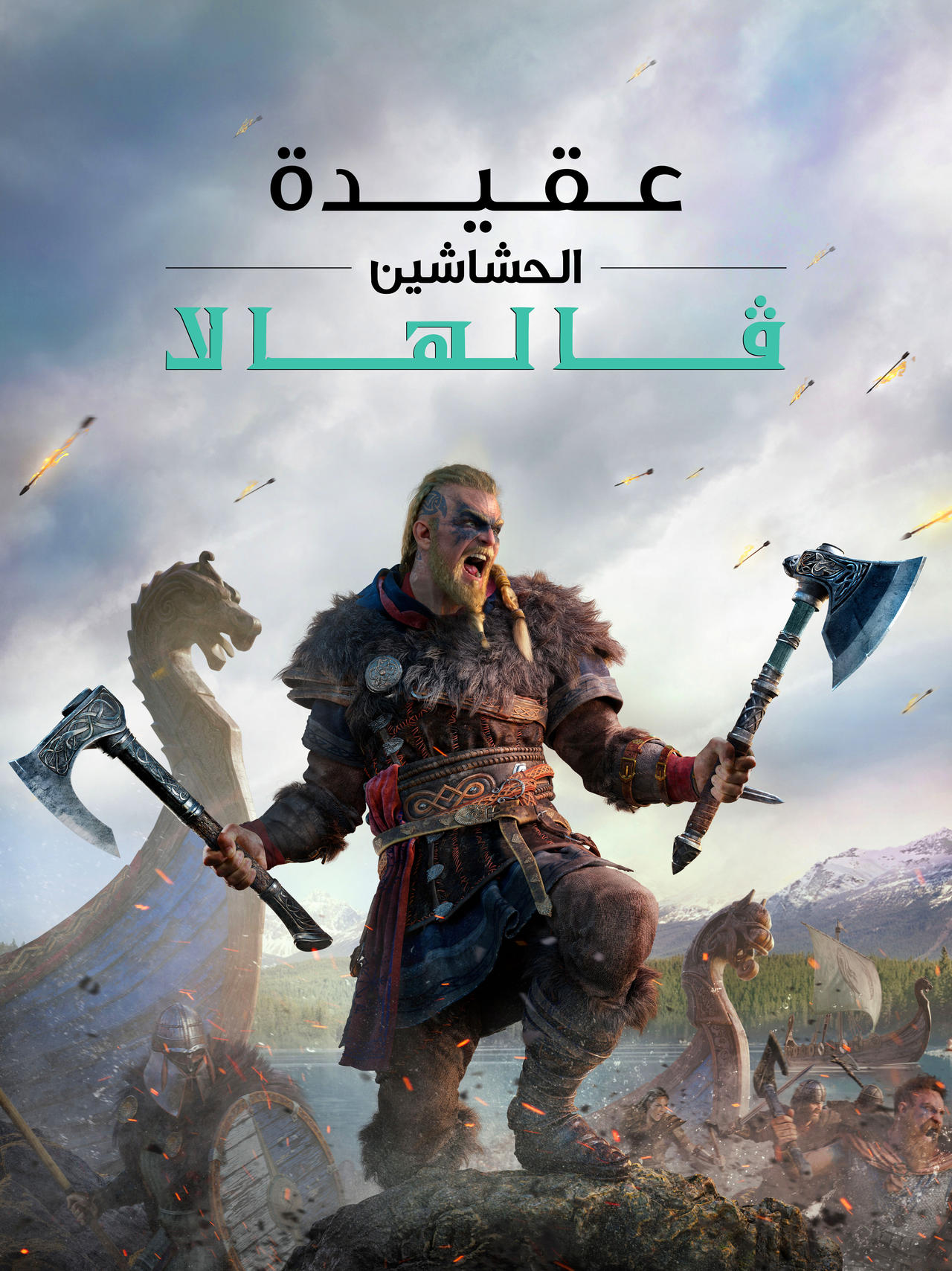 Assassin S Creed Valhalla Arabic Wallpaper By Tarkeenart On Deviantart