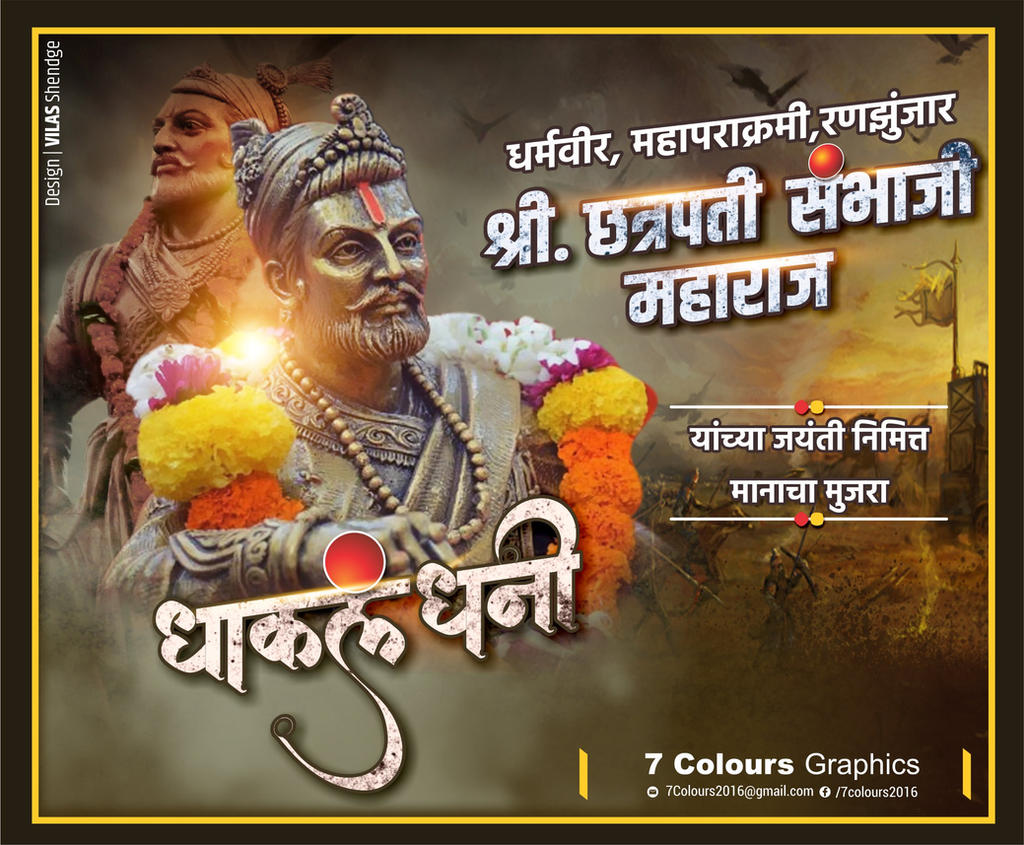 shambhu Raje Jayanti by vilas1515 on DeviantArt shambhu Raje Jayanti by vilas1515 on DeviantArt