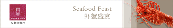 e-banner seafood