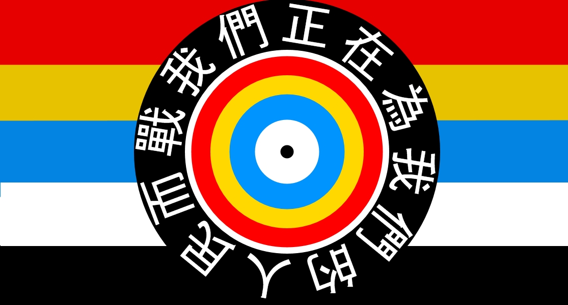 ALTERNATIVE | Nationalist China