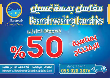 Basmah Laundry