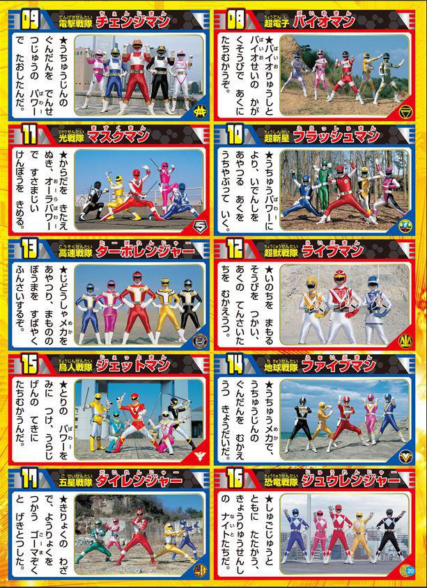 Super Sentai Encyclopedia #2 by Jumon-30 on DeviantArt