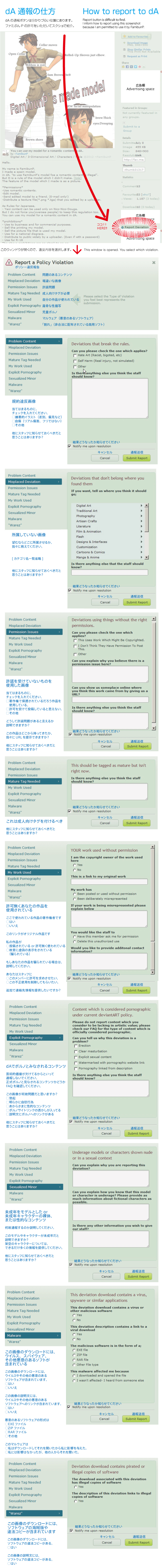 How to report to dA by nononoP
