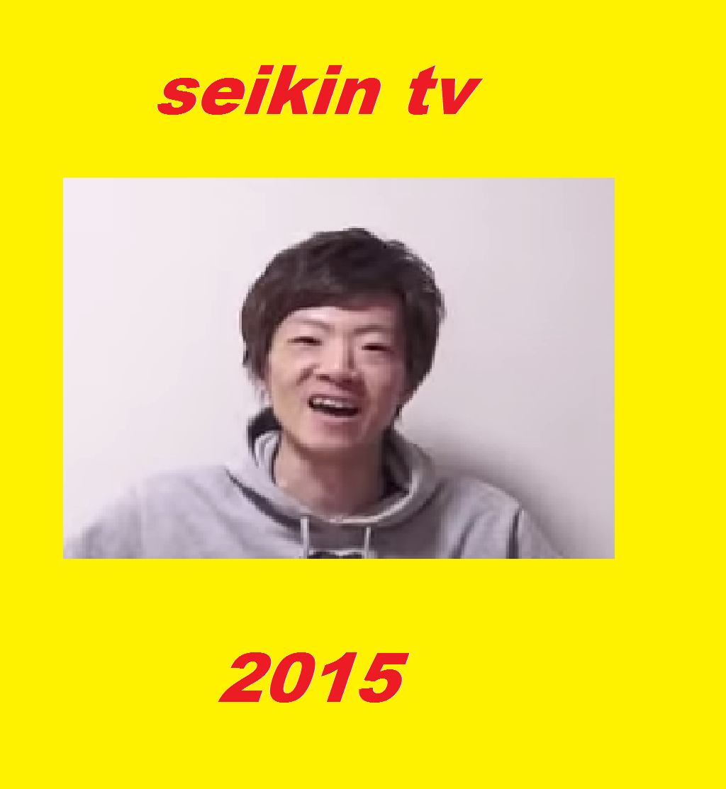 seikin 2015 (PLEASE READ DESCRIPTION)