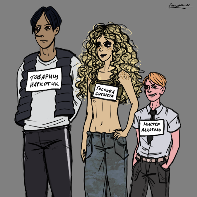 Comrade drug, Mrs. Cigarette, Mr. Alcohol