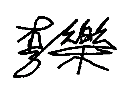 Chinese Signature by Parsat on DeviantArt