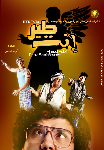 Teer Enta Movie summer 2009