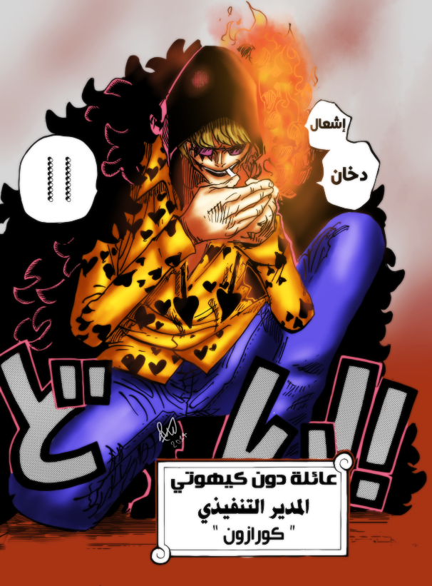 One Piece Ch 761 Corazon Speed Painting By Taka No Mi On Deviantart One Piece Ch 761 Corazon Speed Painting By Taka No Mi On Deviantart