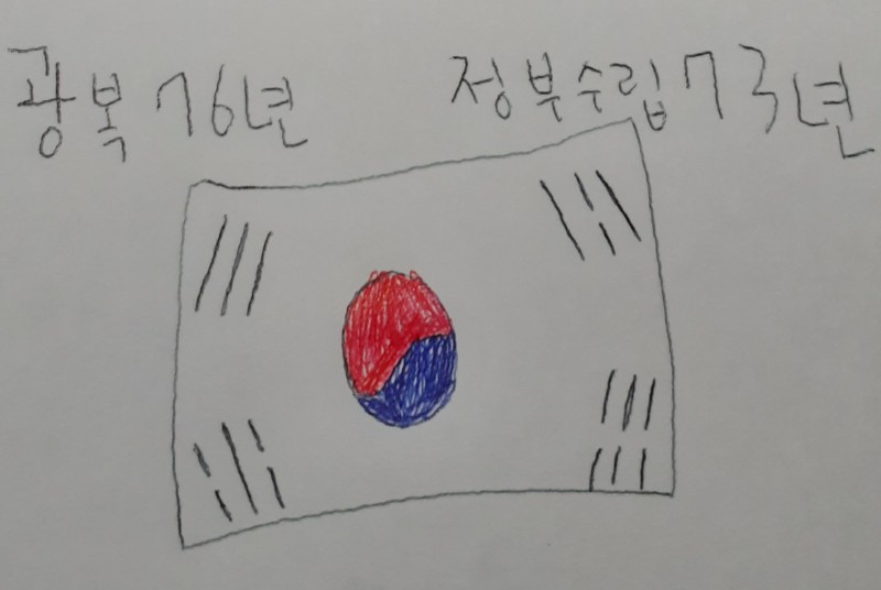Independence Day in Korea