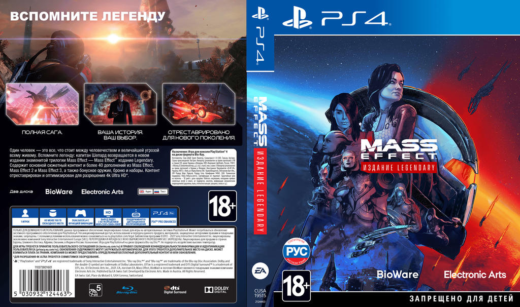 Legends of the zone trilogy ps4. Mass Effect Legendary Edition обложка диска. Ps4 диск Mass Effect трилогия. Mass Effect Trilogy - Legendary Edition ps4. Диск ПС 4 Mass Effect.