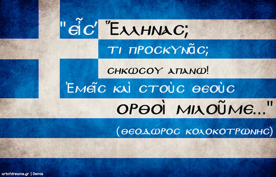 Proud To Be Greek - Greek Flag