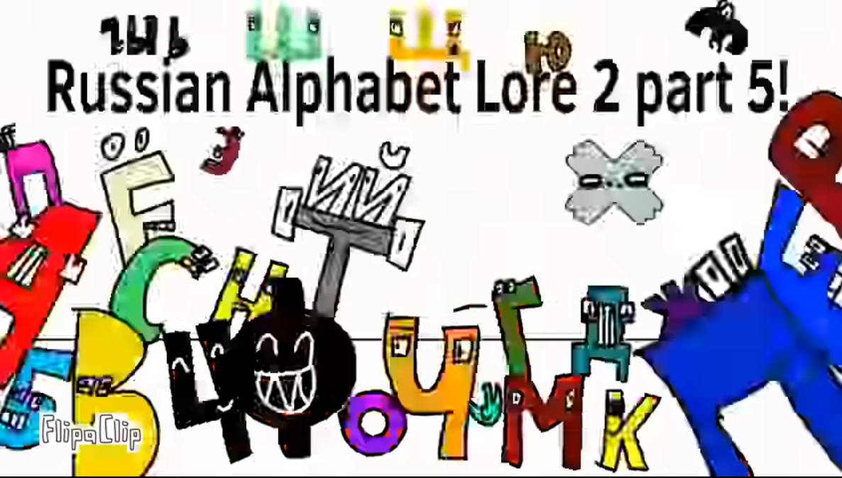 Russian Alphabet Lore PART I 3D 