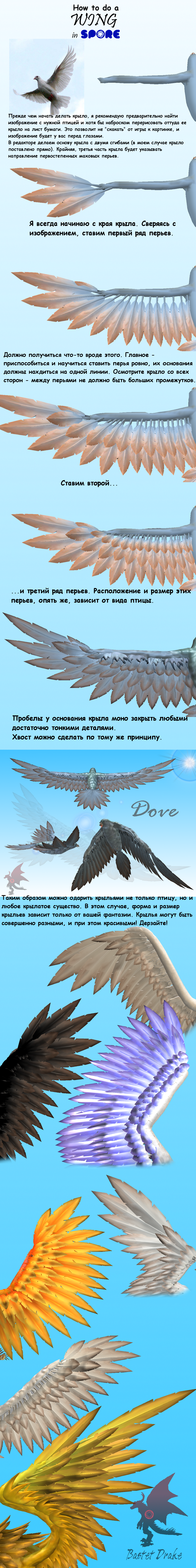 Spore Wings Tutorial (rus)