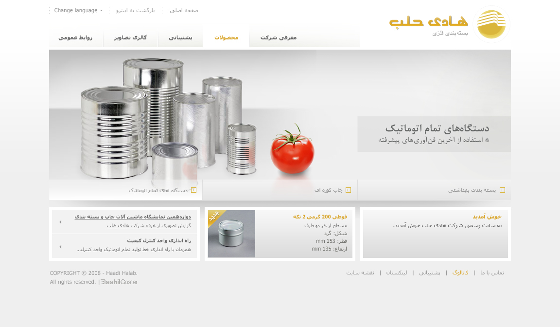 Hadi Halab Metal packaging