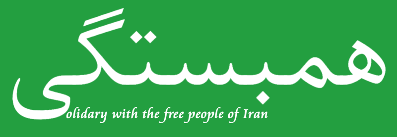 Support Iran: Solidarity