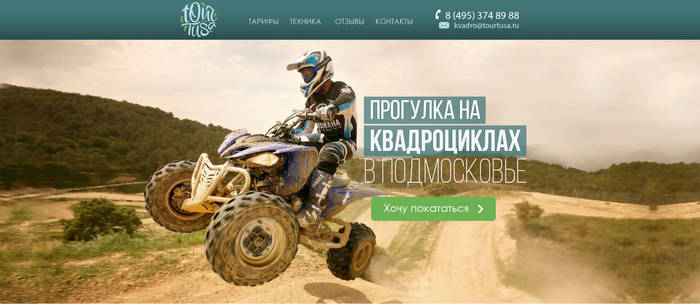 Website design offering quad bike rides