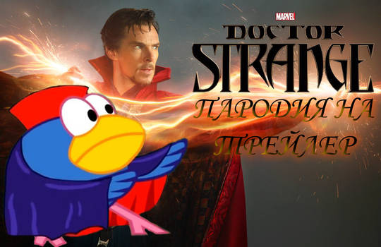 Doctor Strange (Parody trailer with Kikoriki)