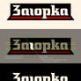 Zagorka original logo (bg), process