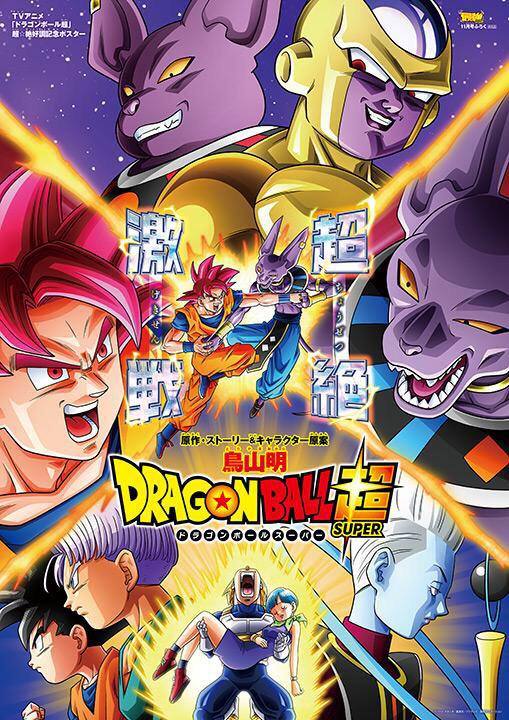 Poster Dragon Ball Z Sagas by Dony910 on DeviantArt