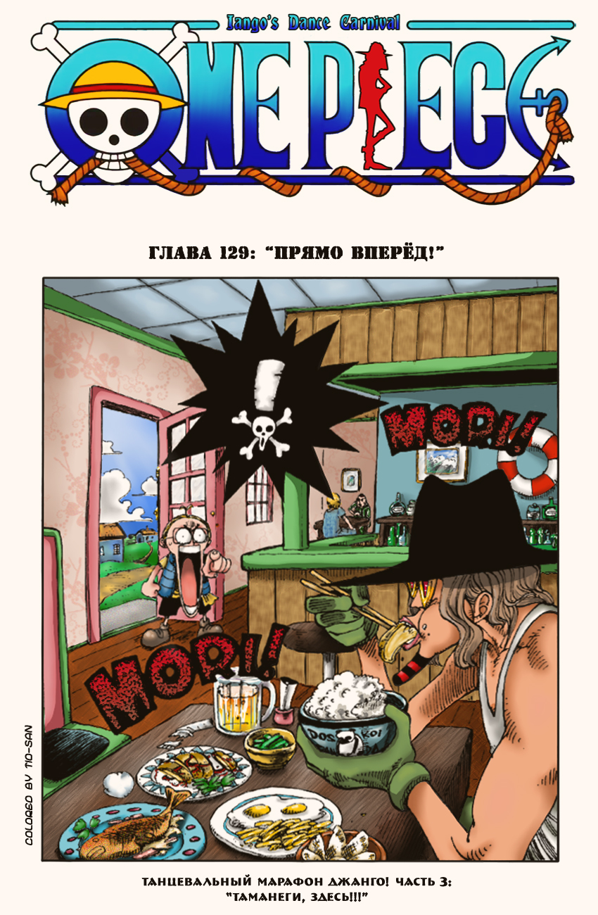 One Piece Manga 129 By Tio San On Deviantart One Piece Manga 129 By Tio San On Deviantart